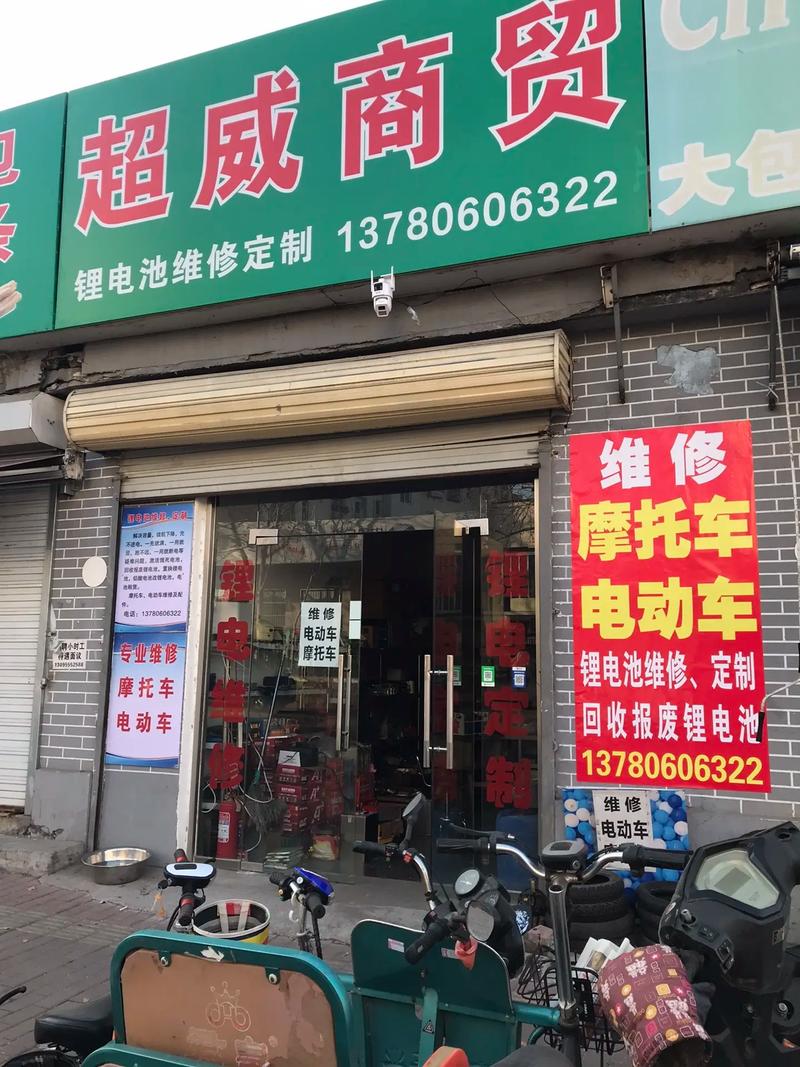 电动车维修：冠县地区的那些事儿